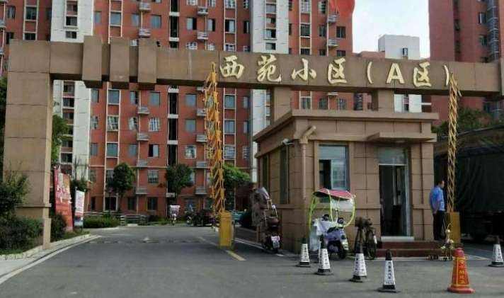 含山西苑小区.jpg 含山西苑小区.jpg